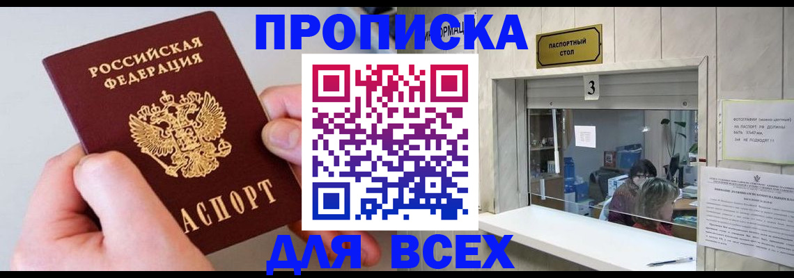 временная регистрация для всех в Гаджиево