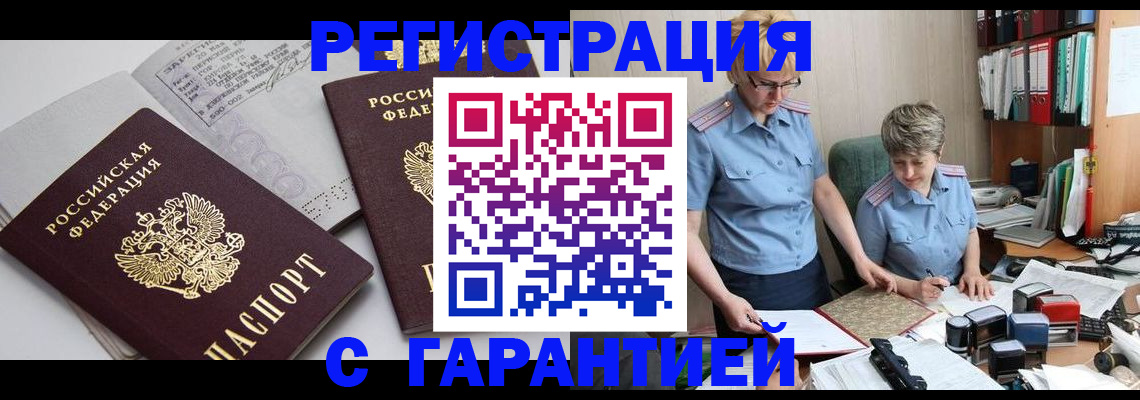 купить прописку в Гаджиево